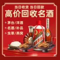 郑州烟酒回收:茅台酒,酒瓶,洋酒,名酒,冬虫夏草,老酒,郑州跃国烟酒经营部
