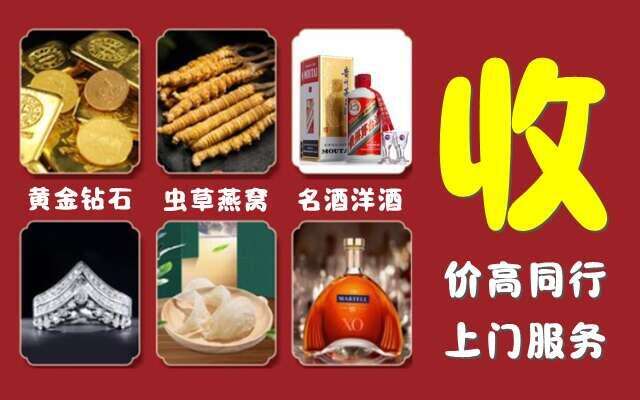 郑州烟酒回收店