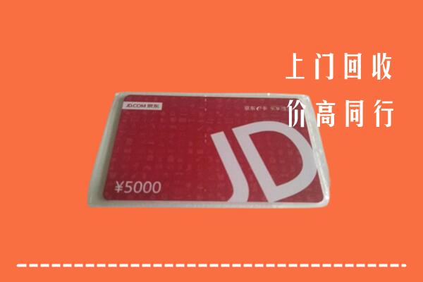 附近收购：郑州回收京东卡